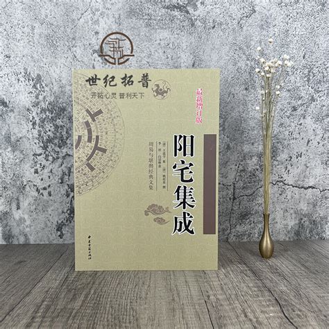 陽宅集成